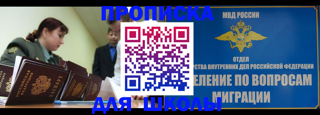 временная регистрация для всех в Канаше