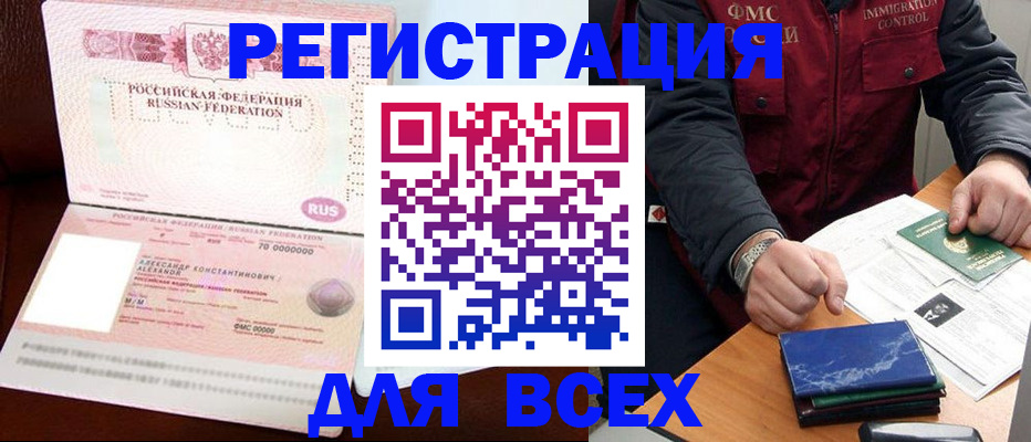 миграционный учет в Канаше